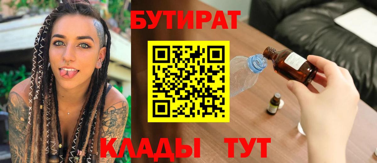 БУТИРАТ жидкий экстази  Бутират  Уварово  Вход с VPN 