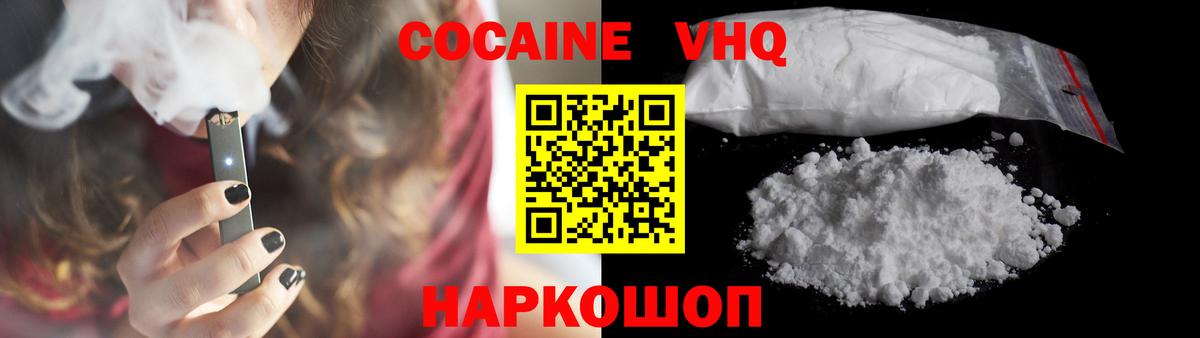 Кокаин FishScale Уварово