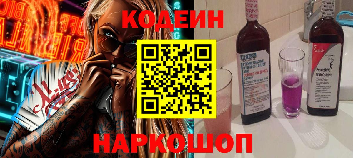 Codein напиток Lean (лин)  Кодеиновый сироп Lean напиток Lean (лин)  Вход с VPN  Уварово 