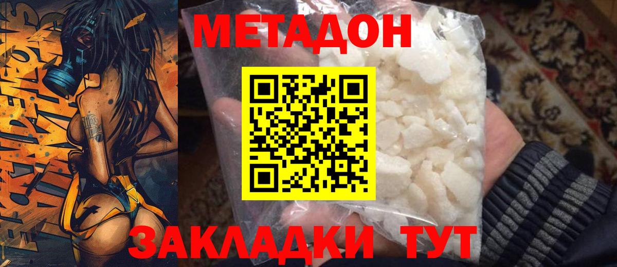 МЕТАДОН мёд  Метадон мёд  Вход с VPN  Уварово 