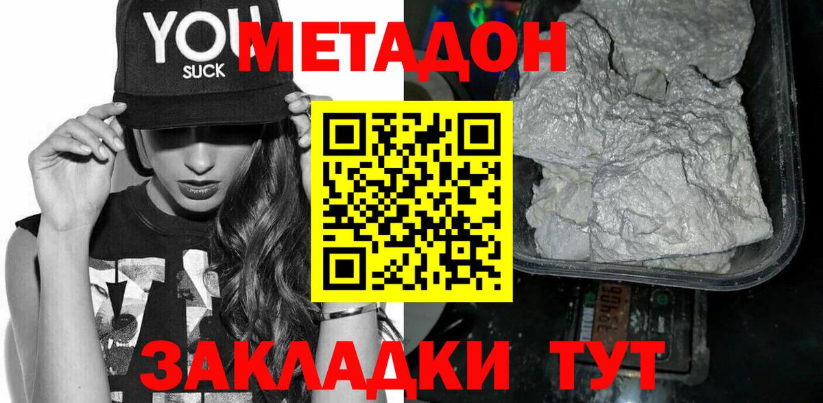 МЕТАДОН methadone Уварово