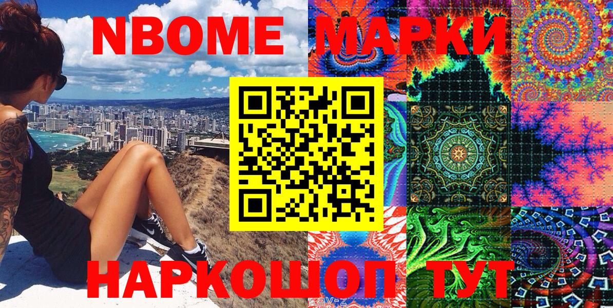 Уварово  Марки NBOMe 1,8мг  Вход с VPN 